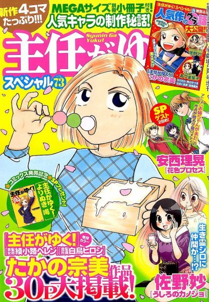 主任がゆく！スペシャル 2014年5月号 (発売日2014年03月19日) 表紙