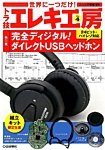 増刊 トランジスタ技術 3月号 (発売日2014年02月18日) 表紙
