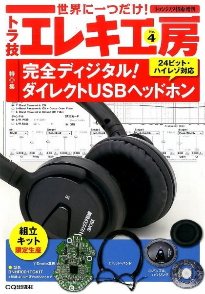増刊 トランジスタ技術 3月号 (発売日2014年02月18日) 表紙