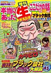 増刊本当にあったマル生ここだけ 2014年5月号 (発売日2014年03月19日) 表紙