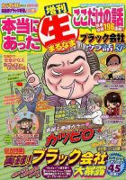 増刊本当にあったマル生ここだけ 2014年5月号 (発売日2014年03月19日) 表紙
