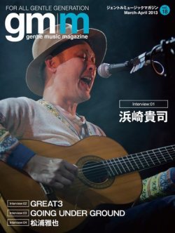 Gentle music magazine（ジェントルミュージックマガジン） Vol.18 (発売日2014年04月01日) 表紙
