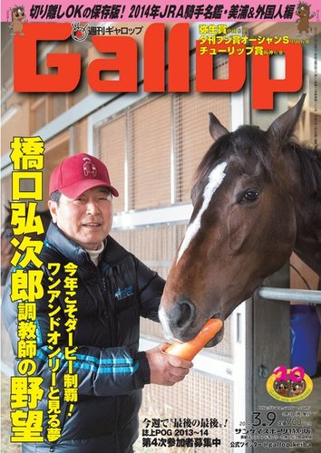 週刊Gallop(ギャロップ)2025年6月15日号 | サンケイスポーツ |本