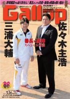 週刊Gallop（ギャロップ） 3月16日号 表紙