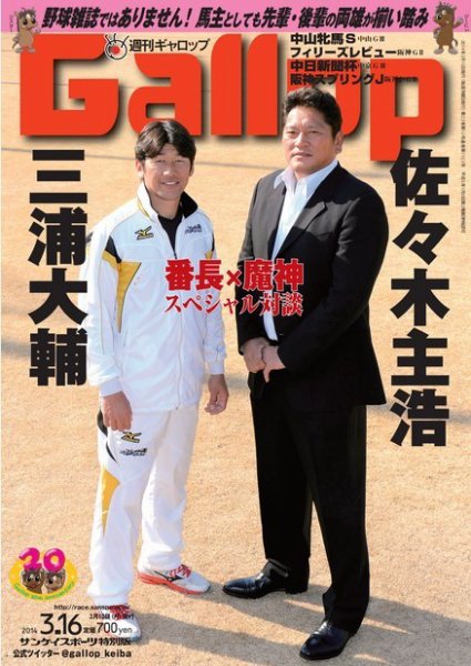 週刊Gallop（ギャロップ） 3月16日号 (発売日2014年03月11日) 表紙