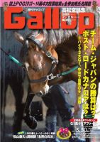 週刊Gallop（ギャロップ） 3月30日号 表紙