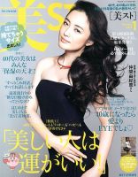 増刊 美ST (美スト) 1月号 (発売日2013年11月16日) 表紙
