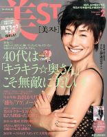 増刊 美ST (美スト) 2月号 (発売日2013年12月17日) 表紙