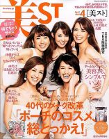 増刊 美ST (美スト) 4月号 (発売日2014年02月17日) 表紙