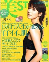 増刊 美ST (美スト) 2014年5月号 (発売日2014年03月17日) 表紙