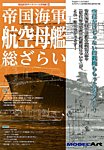 モデルアート増刊 2014年4月号 (発売日2014年03月18日) 表紙