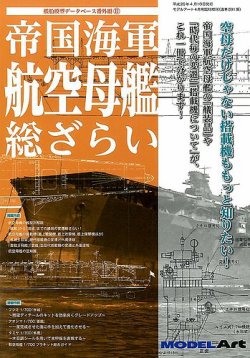 モデルアート増刊 2014年4月号 (発売日2014年03月18日) 表紙
