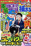 増刊 本当にあったゆかいな話 2014年5月号 (発売日2014年03月18日) 表紙