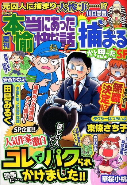 増刊 本当にあったゆかいな話 2014年5月号 (発売日2014年03月18日) 表紙