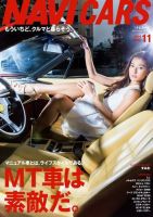 NAVI CARS（ナビ・カーズ） 2014年5月号 (発売日2014年03月26日) 表紙
