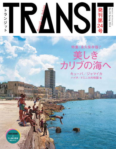 TRANSIT（トランジット） 24号 (発売日2014年03月28日) | 雑誌/定期