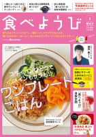 食べようびのバックナンバー | 雑誌/電子書籍/定期購読の予約はFujisan