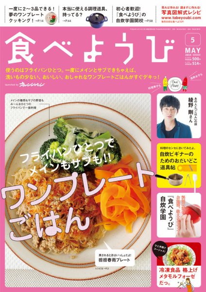 食べようび 2014年5月号 (発売日2014年03月20日) 表紙