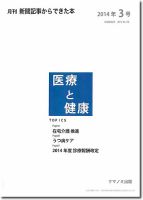 新聞からできた本　医療と健康 2014年3号 (発売日2014年03月20日) 表紙