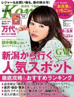 月刊新潟Komachi ５月号 2014 表紙