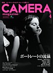 CAMERA magazine（カメラマガジン） 2014.4 (発売日2014年03月20日) 表紙