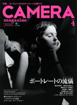 CAMERA magazine（カメラマガジン） 2014.4 (発売日2014年03月20日) 表紙