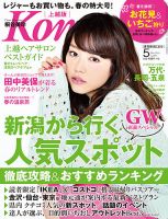 新潟Komachi　上越版 5月号2014 (発売日2014年03月25日) 表紙