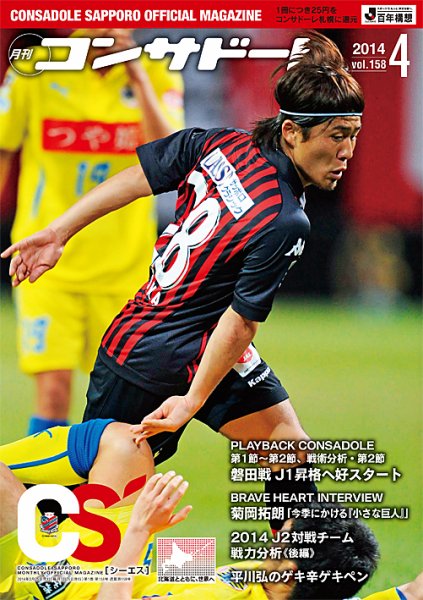 月刊コンサドーレ 2014年４月号 (発売日2014年03月25日) 表紙