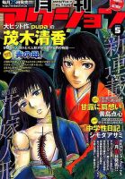 月刊 アクション 2014年5月号 (発売日2014年03月24日) 表紙