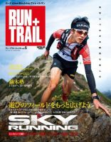 RUN＋TRAIL (ランプラストレイル)  Vol.5 (発売日2013年08月28日) 表紙