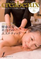 クレアボー (creabeaux) No.77 (発売日2014年01月30日) 表紙