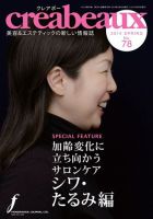 クレアボー (creabeaux) No.78 (発売日2014年04月30日) 表紙