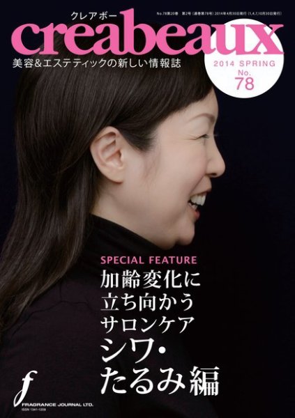 クレアボー (creabeaux) No.78 (発売日2014年04月30日) 表紙
