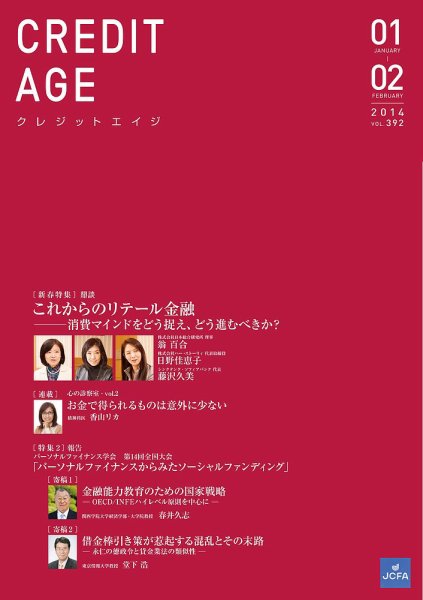 クレジットエイジ Vol.392 (発売日2014年01月01日) 表紙