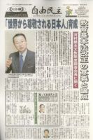 自由民主 第2230号 表紙
