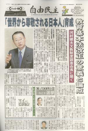 自由民主 第2230号 (発売日2006年05月16日) 表紙