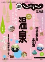 温泉じゃらん北海道 2013年09月27日発売号 表紙