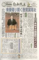 自由民主 第2231号 表紙