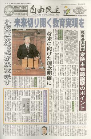 自由民主 第2231号 (発売日2006年05月23日) 表紙