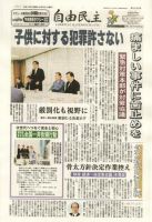 自由民主 第2232号 表紙