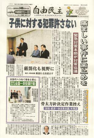 自由民主 第2232号 (発売日2006年05月30日) 表紙