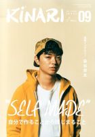 KINARI (キナリ) vol.009 (発売日2013年09月27日) 表紙