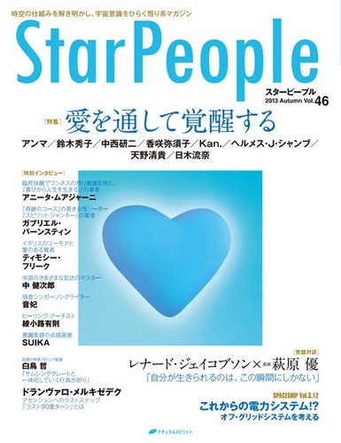 Starpeople スターピープル Vol 46 発売日13年09月15日 雑誌 電子書籍 定期購読の予約はfujisan