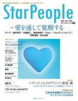 StarPeople（スターピープル） vol.46 表紙