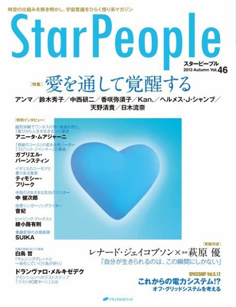 StarPeople（スターピープル） vol.46 (発売日2013年09月15日) 表紙