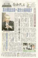 自由民主 第2233号 表紙