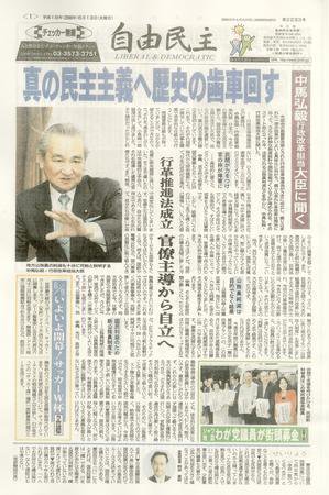 自由民主 第2233号 (発売日2006年06月06日) 表紙