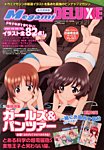 増刊 Megami Magazine Megami MAGAZINE DELUXE Vol21 (発売日2013年09月27日) 表紙