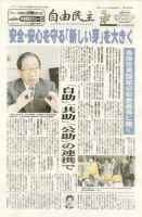 自由民主 第2234号 表紙
