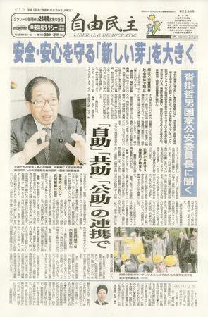 自由民主 第2234号 (発売日2006年06月13日) 表紙